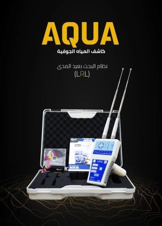 ghaz-kshf-almyah-algofy-akoa-aqua-big-4