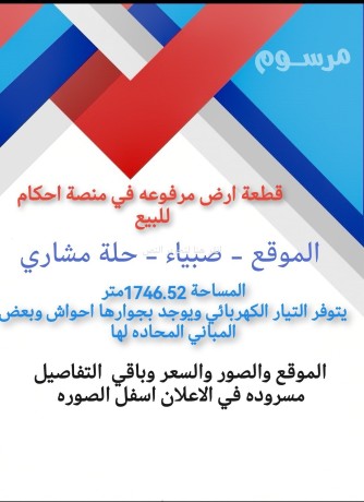 aadd-arady-sbya-llbyaa-bhgg-sbyaaa-ard-llbyaa-fy-ahkam-0502761647-lltoasl-byaa-arady-big-0