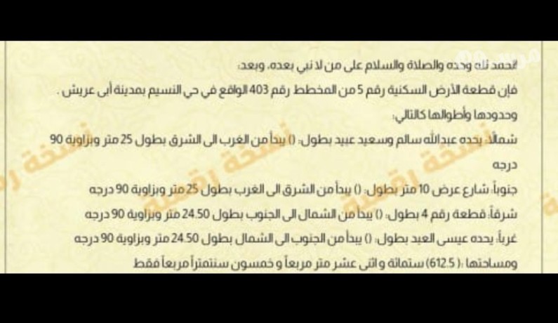 aboaarysh-ard-llbyaa-alnsym0502761647-abo-aarysh-alnsym-ard-llbyaa-tgaryh-big-0
